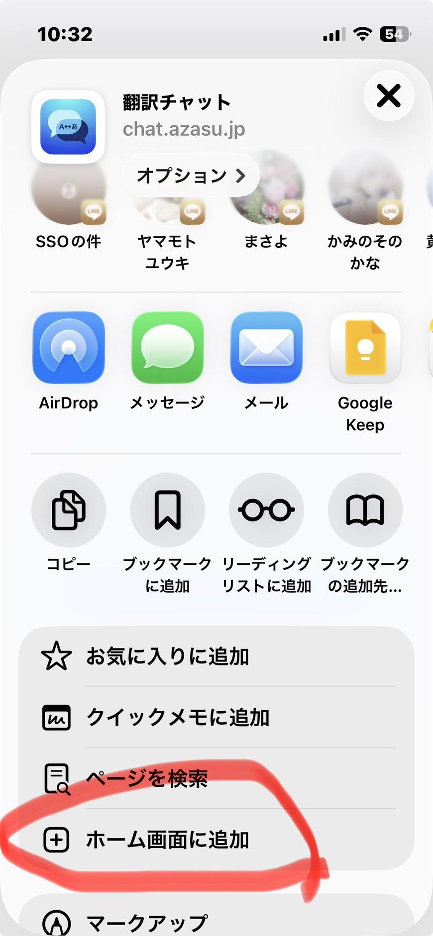 ホーム画面に追加